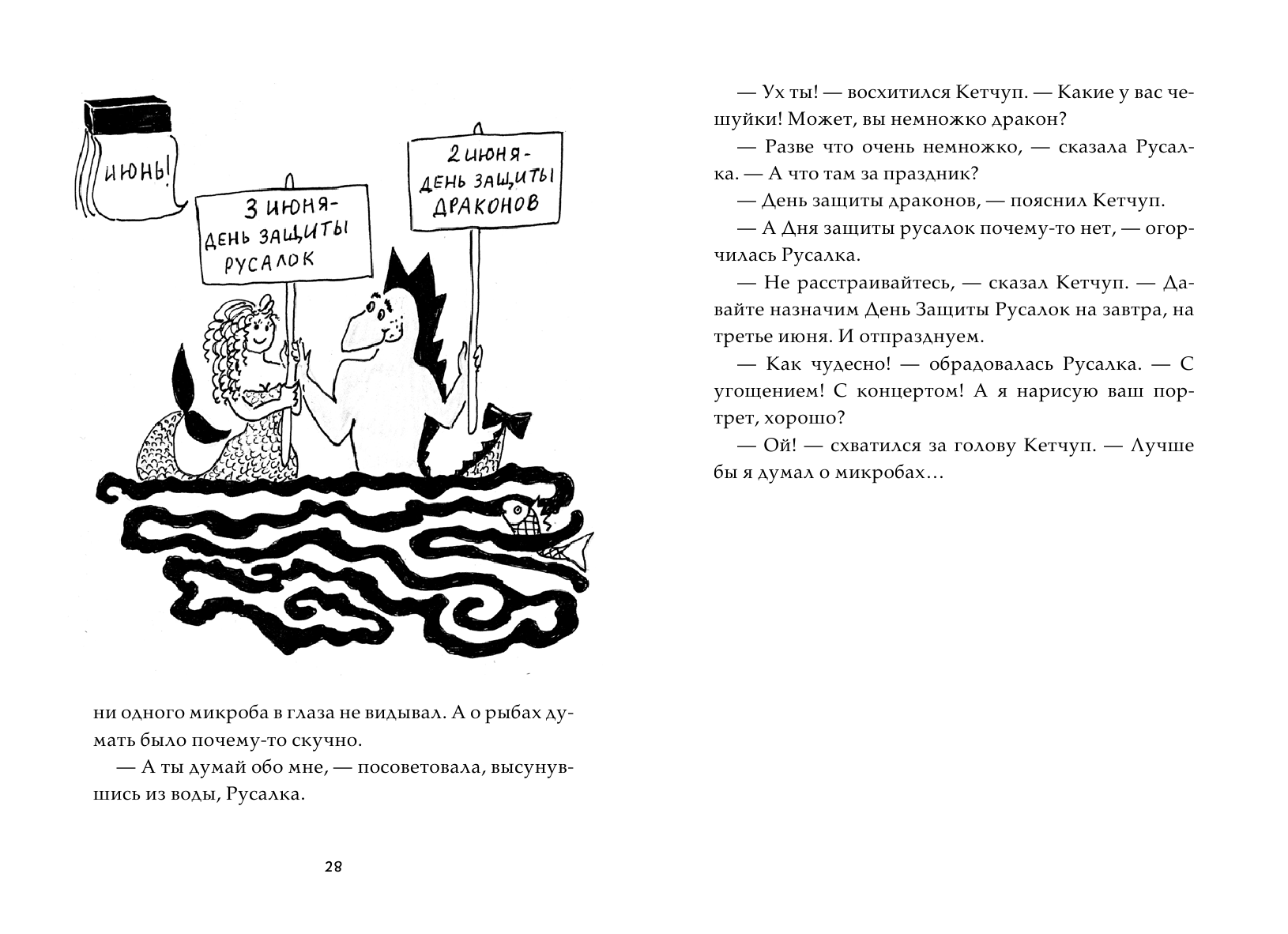 Лаврова Светлана Аркадьевна Год дракона Потапова - страница 4