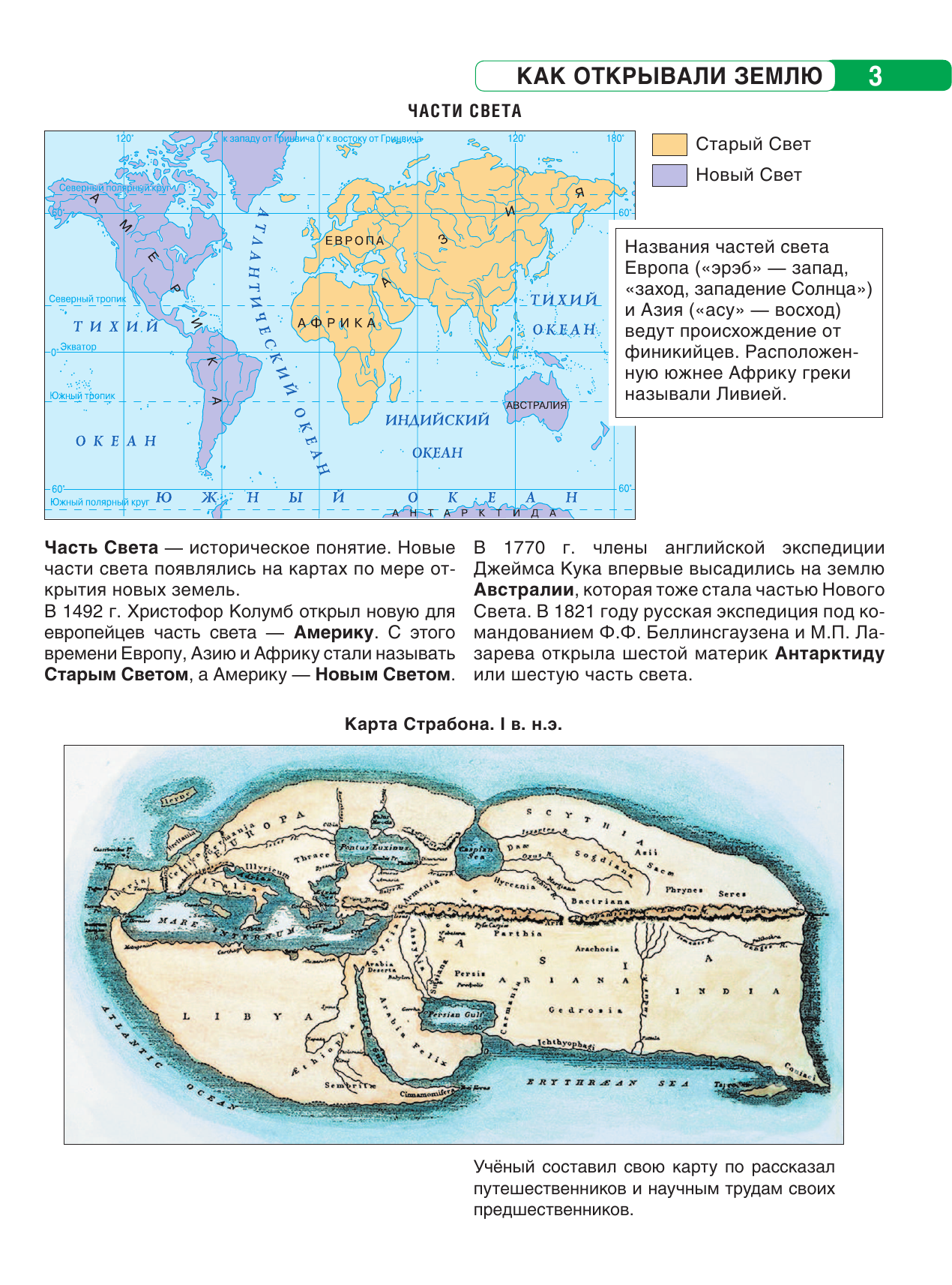  Атлас + контурные карты 5 класс. География. ФГОС (Россия в новых границах) - страница 4