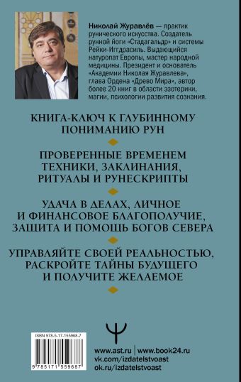 Руны: глубинное прочтение Древнего Знания. Предсказания, амулеты, рунескрипты — спасающие, защищающие, всемогущие