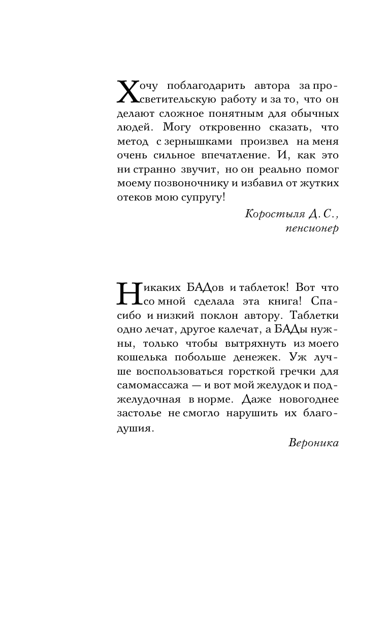Минь Лао  Целительный Су-джок. Важнейшие точки для поддержания здоровья - страница 3