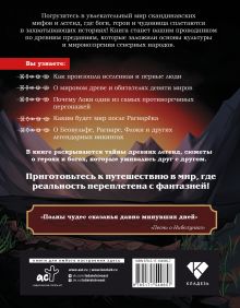 Скандинавские мифы и легенды. Как появились сказания о богах, Рагнарёке и легендарных викингах