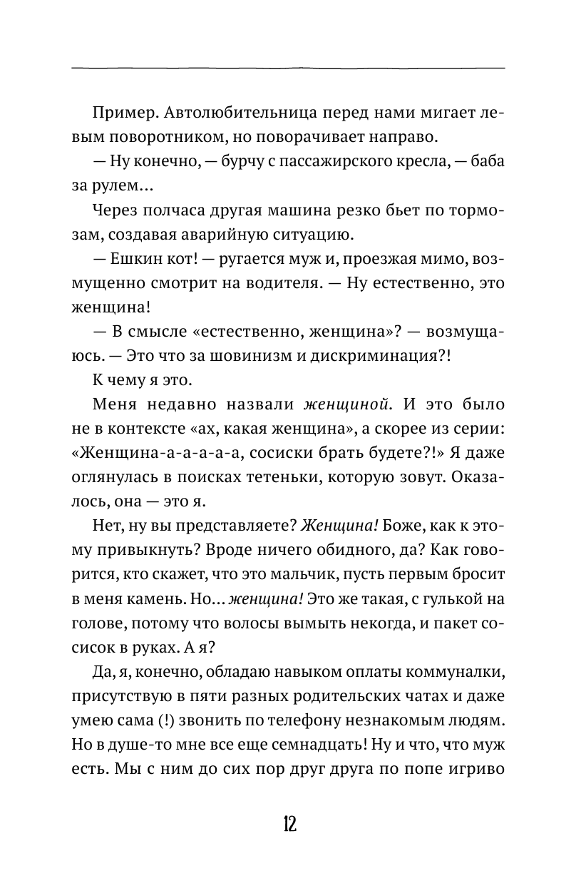 Смолина Марианна  Счастье на всю голову. Важное про женские изюминки, мужское плечо и бесючее платье в блестках - страница 3