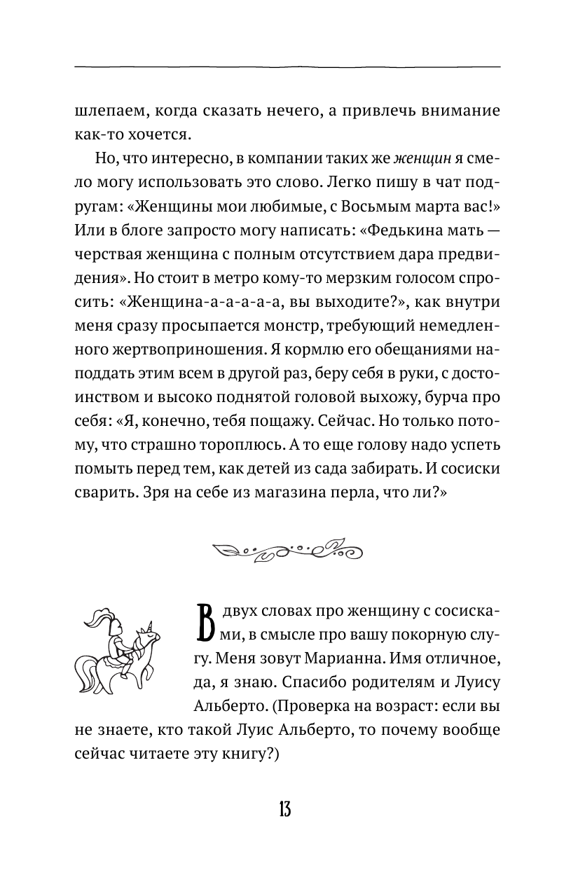 Смолина Марианна  Счастье на всю голову. Важное про женские изюминки, мужское плечо и бесючее платье в блестках - страница 4