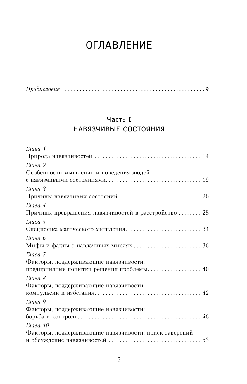 Федоренко Павел Алексеевич, Качай Илья  Как справиться с тревогой, беспокойством и навязчивостями. Без таблеток и психологов. Новые эффективные практики - страница 4