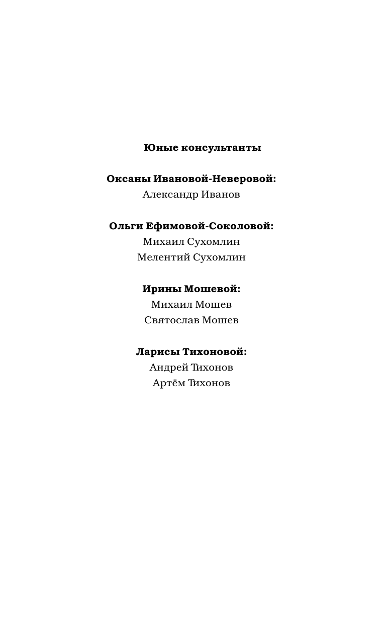 Иванова Оксана Михайловна, Ефимова-Соколова Ольга , Мошева Ирина Юрьевна, Тихонова Лариса Владимировна Потерянные в Майнкрафте - страница 4