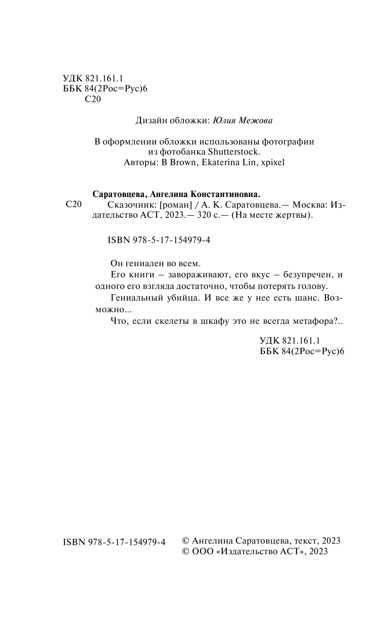 Саратовцева Ангелина Константиновна Сказочник - страница 3