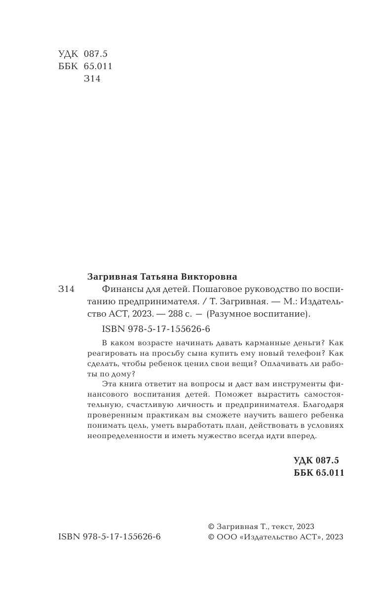 Загривная Татьяна Викторовна Финансы для детей. Пошаговое руководство по воспитанию предпринимателя - страница 3