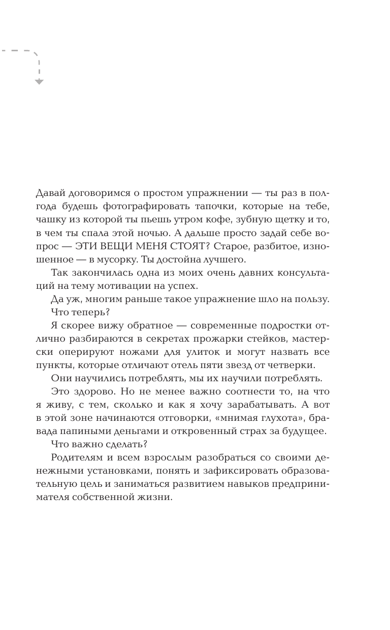 Загривная Татьяна Викторовна Финансы для детей. Пошаговое руководство по воспитанию предпринимателя - страница 4