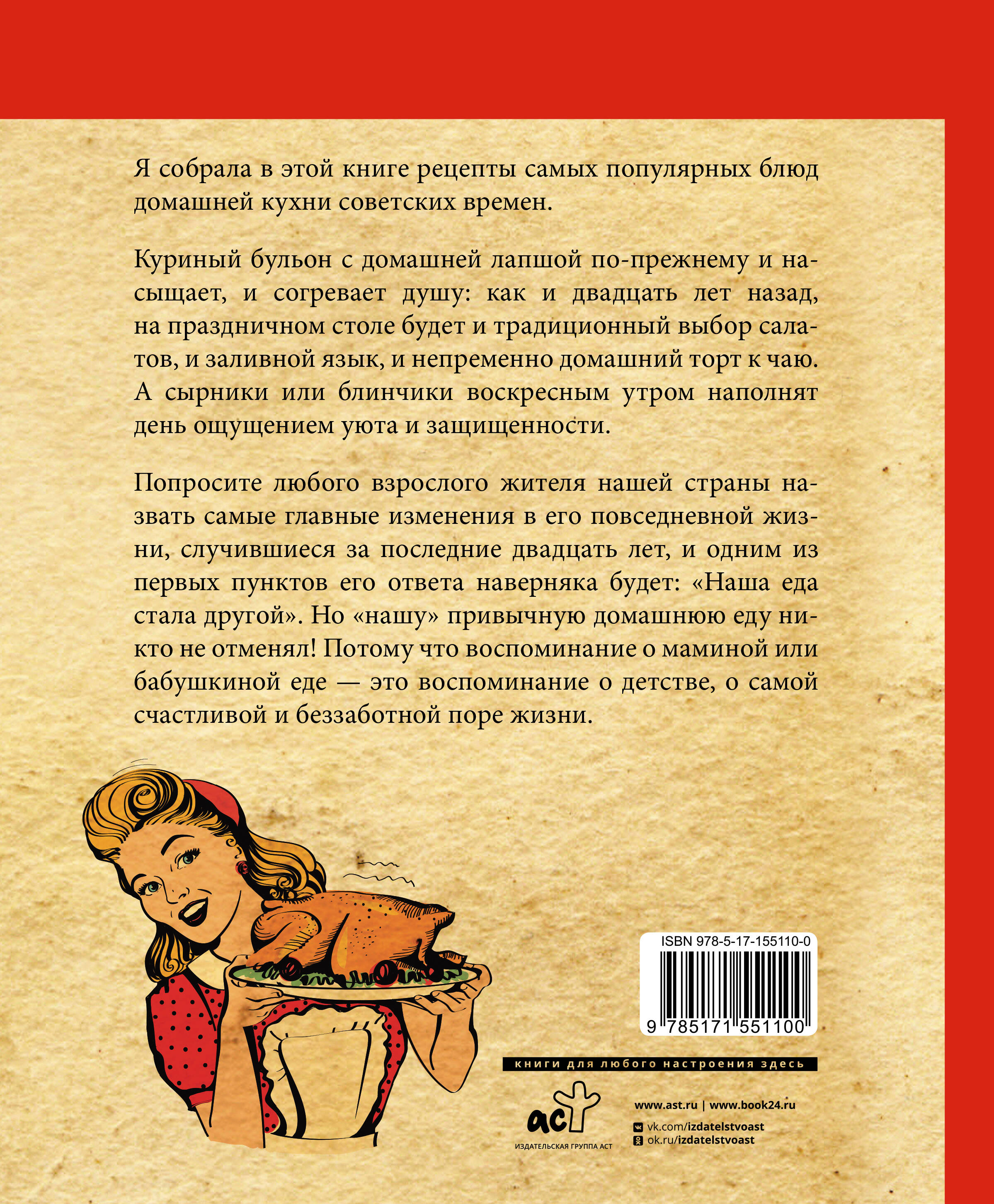 Спирина Алена Вениаминовна Культовые советские рецепты - страница 3
