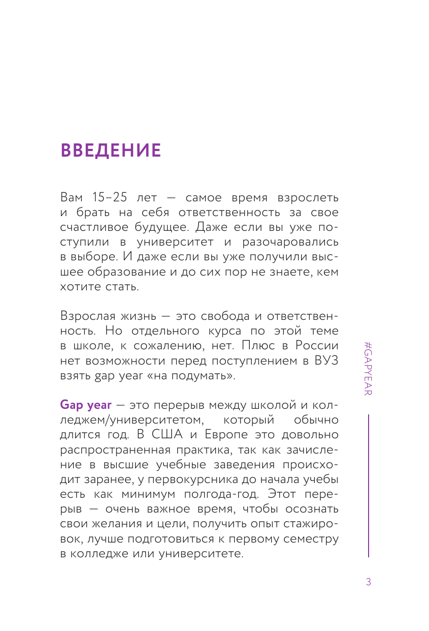  Практикум путешественника. Let's be adventurer - страница 4