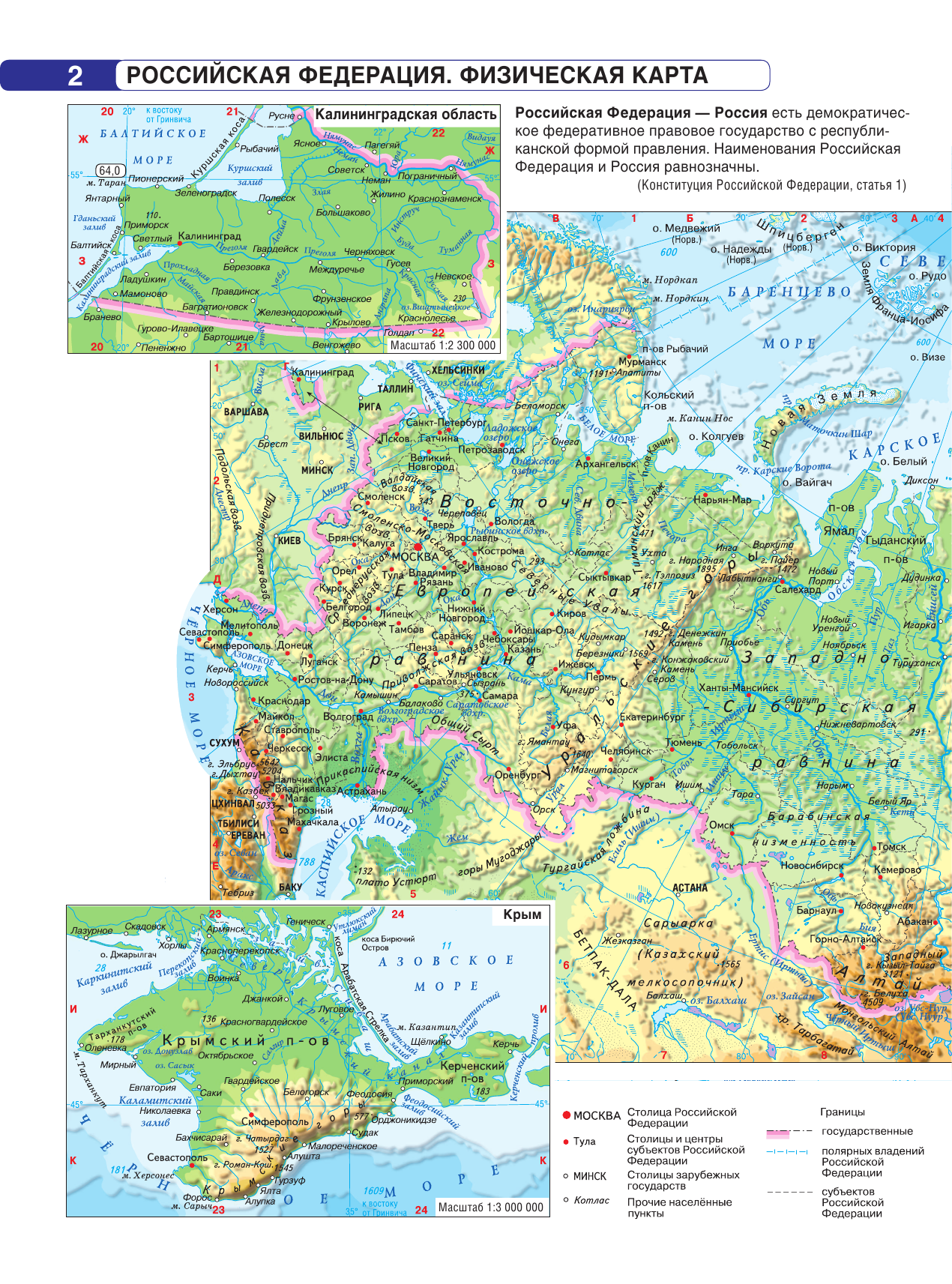  Атлас 8 класс. География. ФГОС (Россия в новых границах) - страница 3