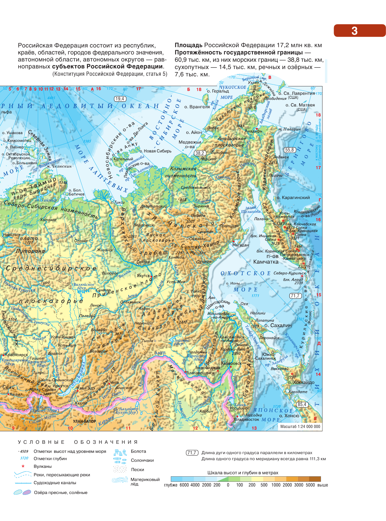  Атлас 9 класс. География. ФГОС (Россия в новых границах) - страница 4