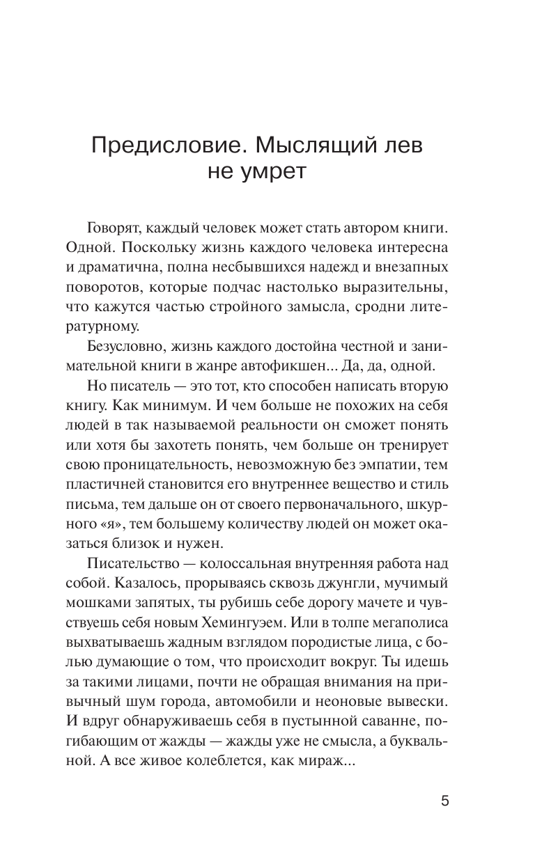 Кругосветов Саша  Драконово семя. Повести и рассказы - страница 2