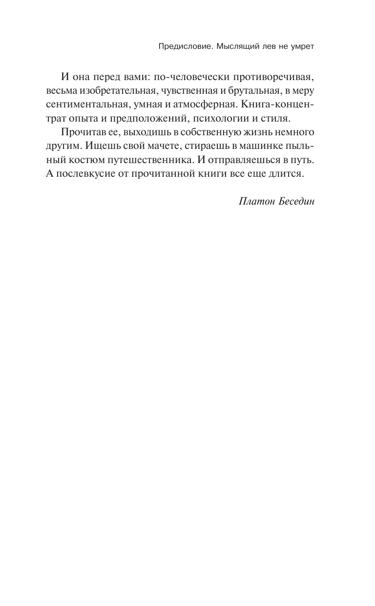 Кругосветов Саша  Драконово семя. Повести и рассказы - страница 4