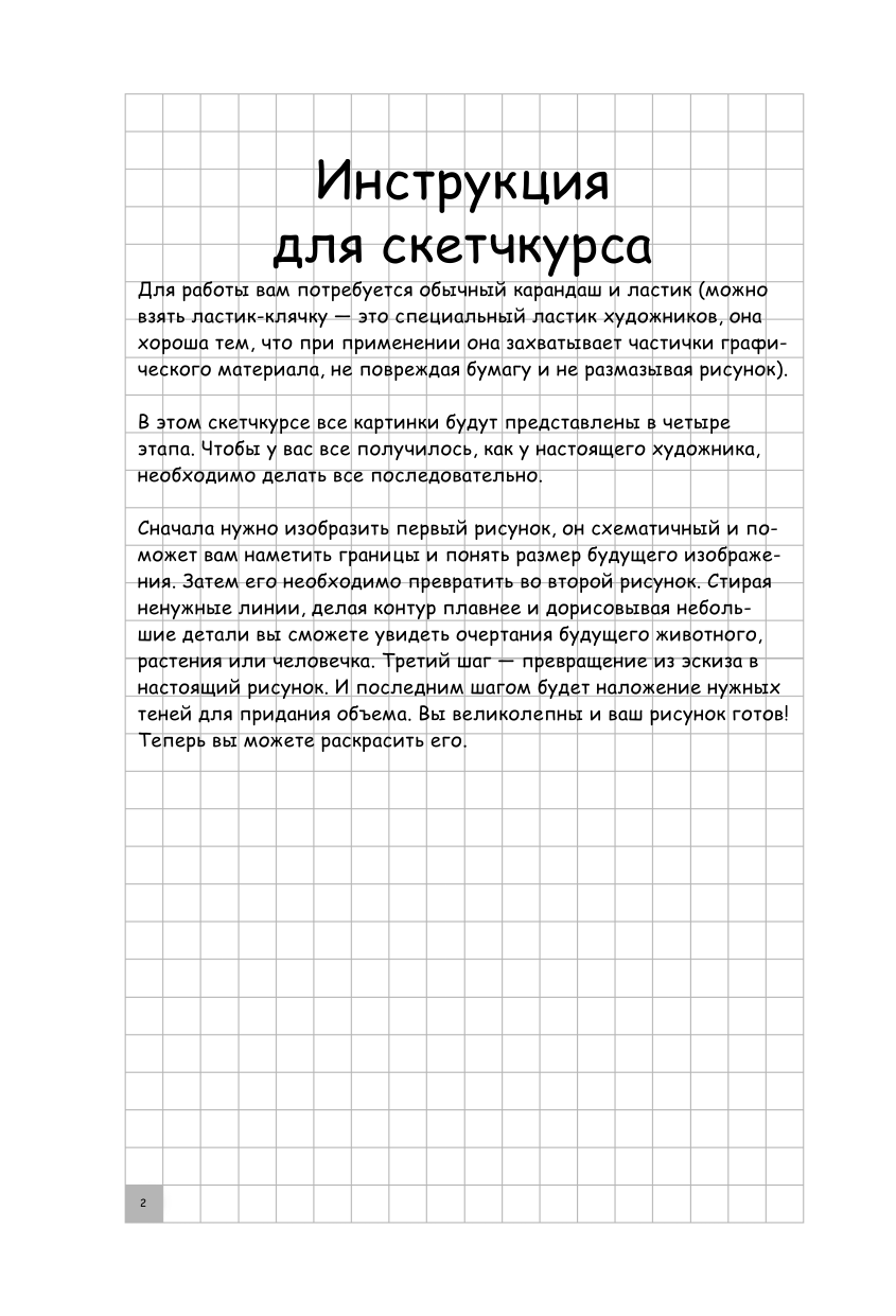 Грей Мистер Творческий курс по рисованию. Готика - страница 3