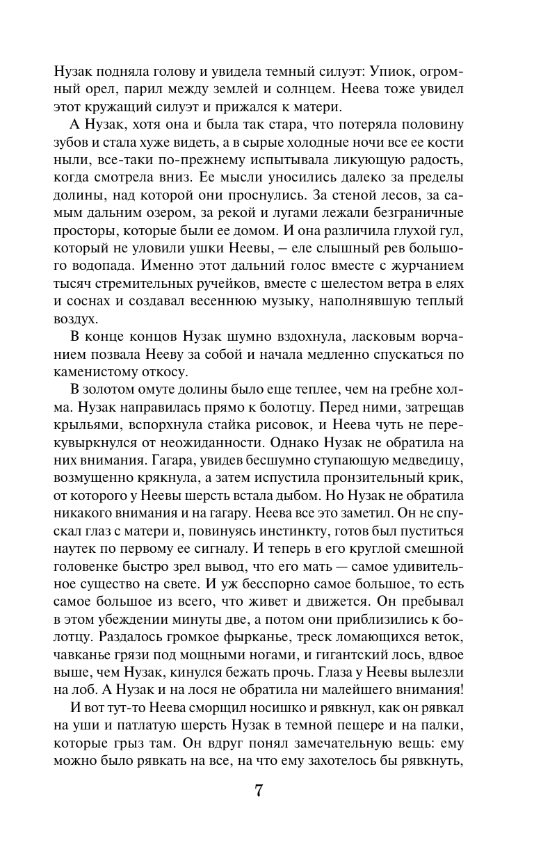 Кервуд Джеймс Оливер Бродяги Севера. В дебрях Севера - страница 3