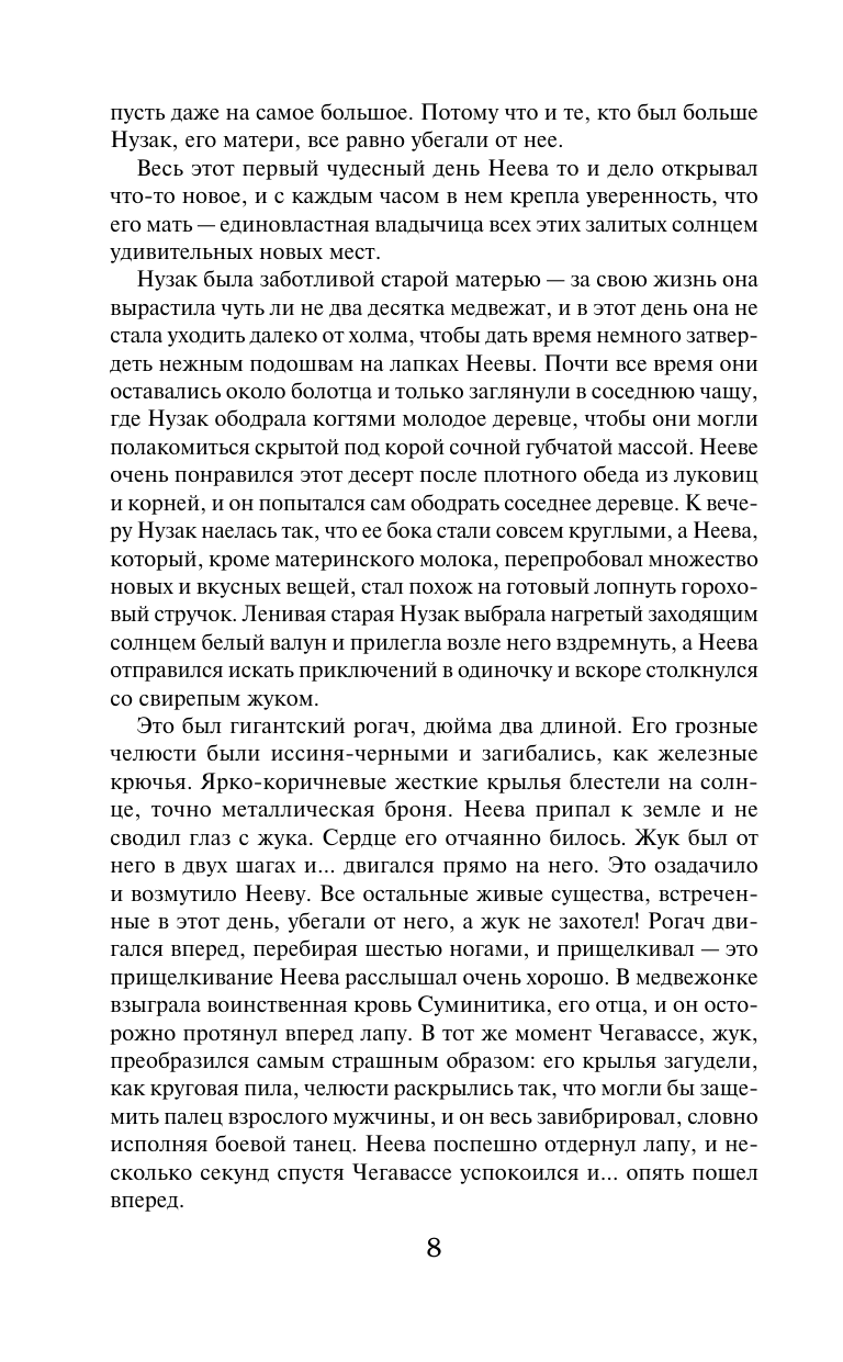 Кервуд Джеймс Оливер Бродяги Севера. В дебрях Севера - страница 4