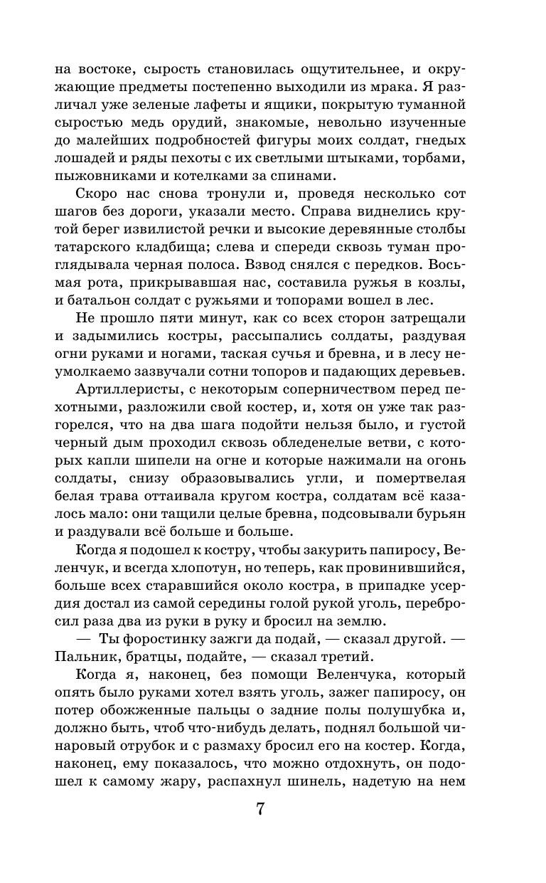 Толстой Лев Николаевич Севастопольские рассказы - страница 3