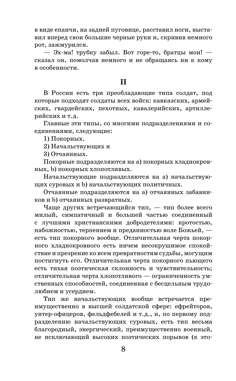 Толстой Лев Николаевич Севастопольские рассказы - страница 4