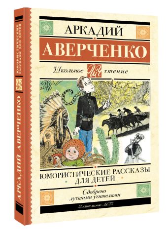 Юмористические рассказы для детей