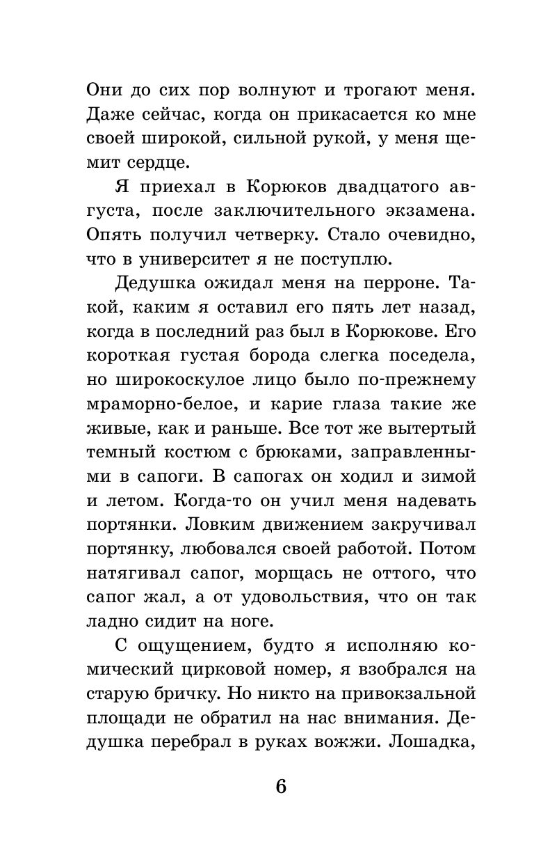 Рыбаков Анатолий Наумович Неизвестный солдат - страница 2