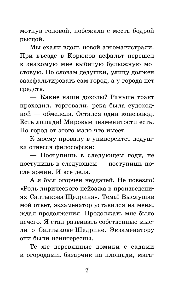 Рыбаков Анатолий Наумович Неизвестный солдат - страница 3