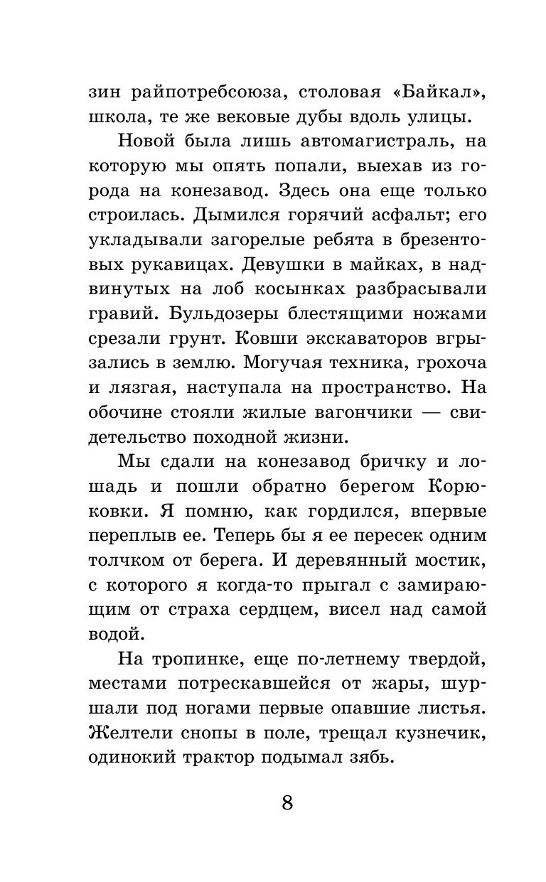 Рыбаков Анатолий Наумович Неизвестный солдат - страница 4
