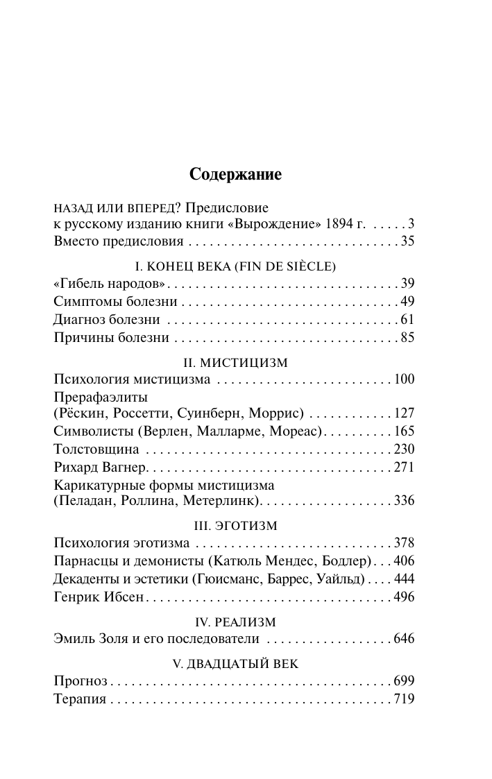 Нордау Макс Вырождение - страница 1