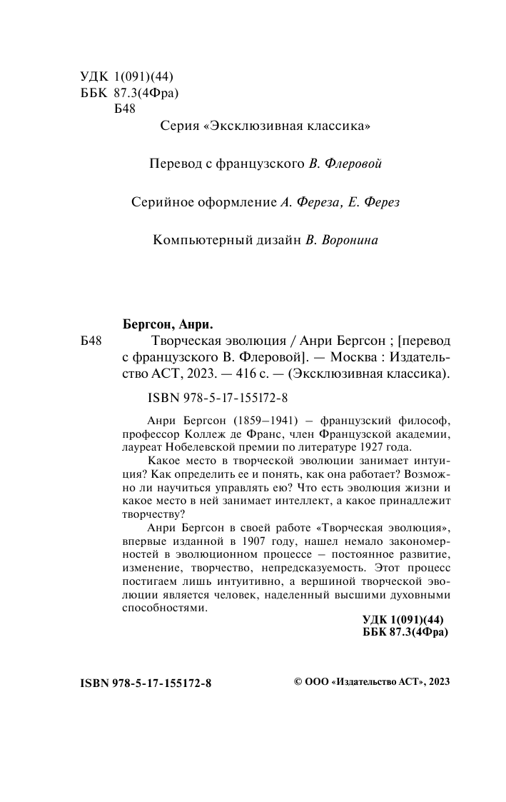 Бергсон Анри Творческая эволюция - страница 3