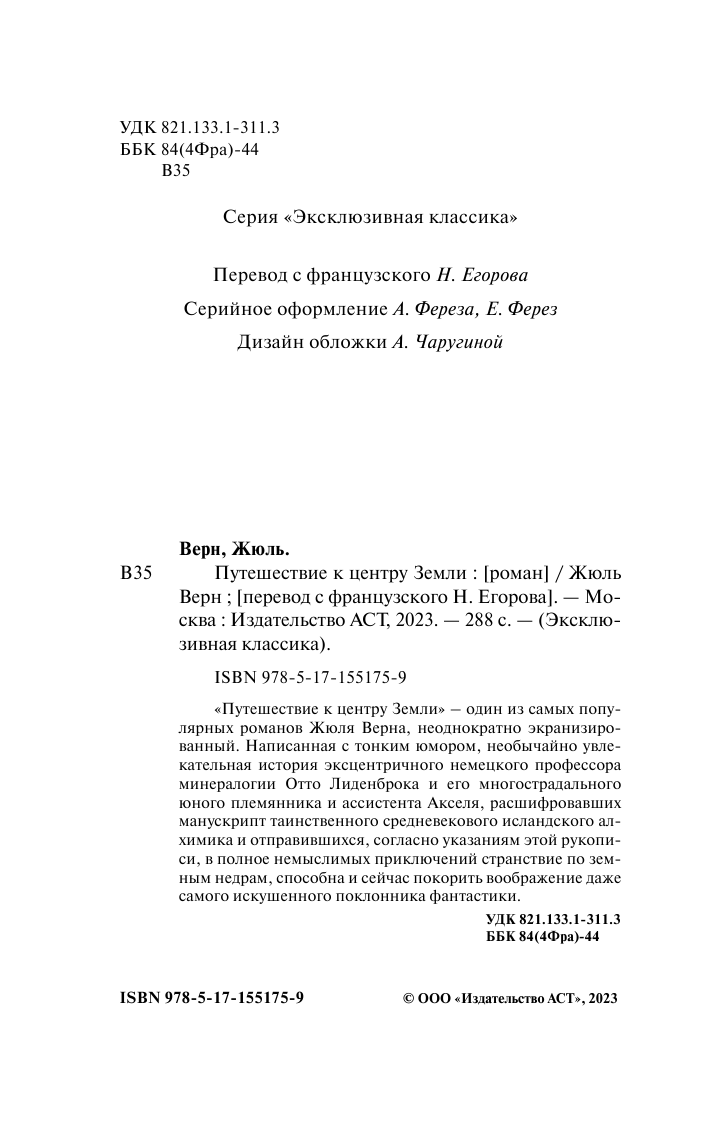 Верн Жюль Путешествие к центру Земли - страница 3