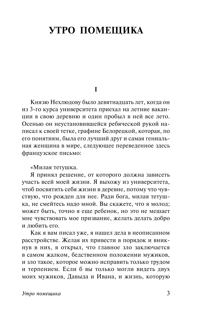 Толстой Лев Николаевич Казаки - страница 4