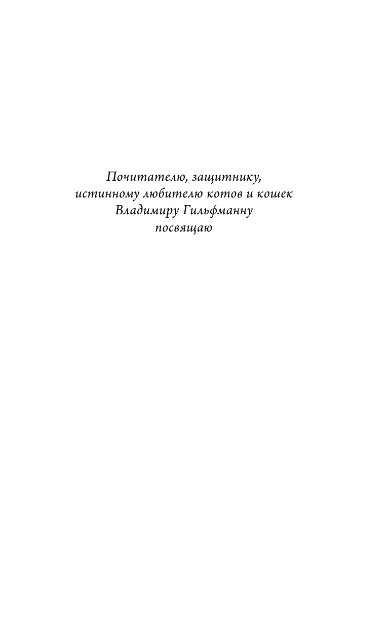 Самарский Михаил Александрович Корабельные приключения кота Сократа - страница 2