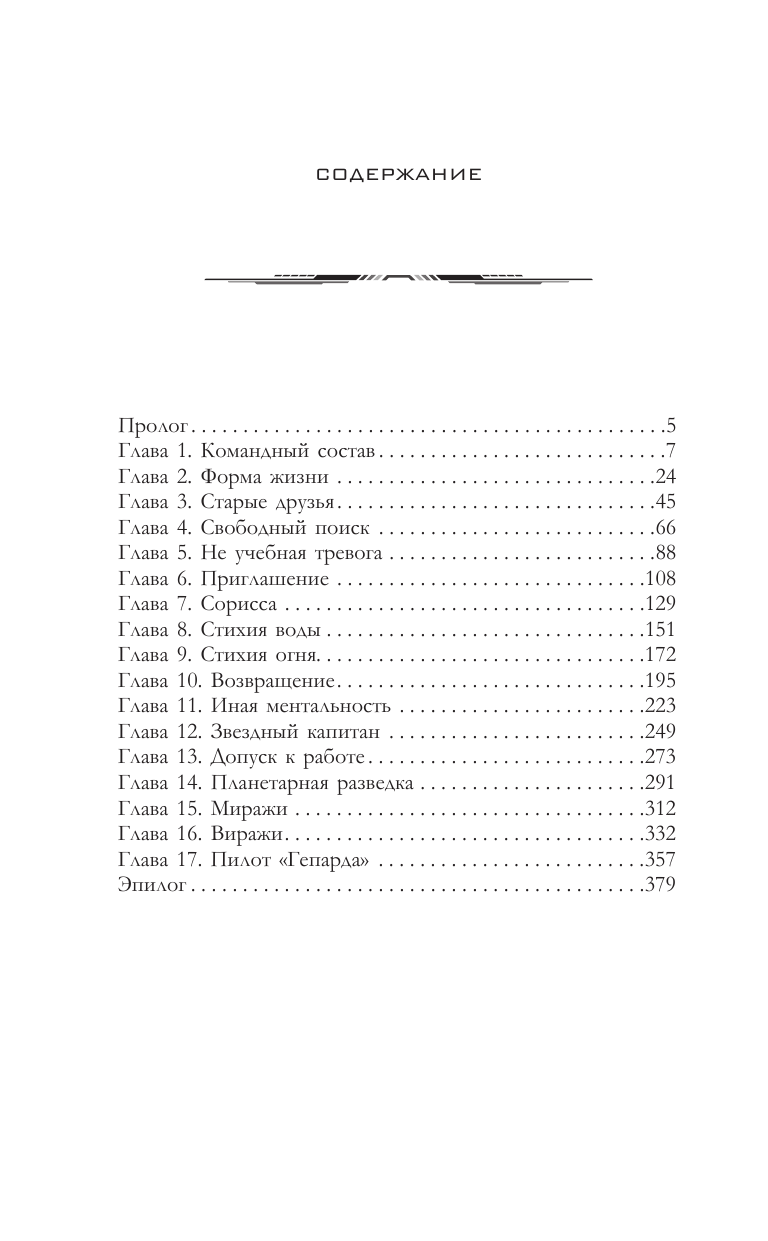 Макарова Людмила  Космолетчики. Близкие звезды - страница 4