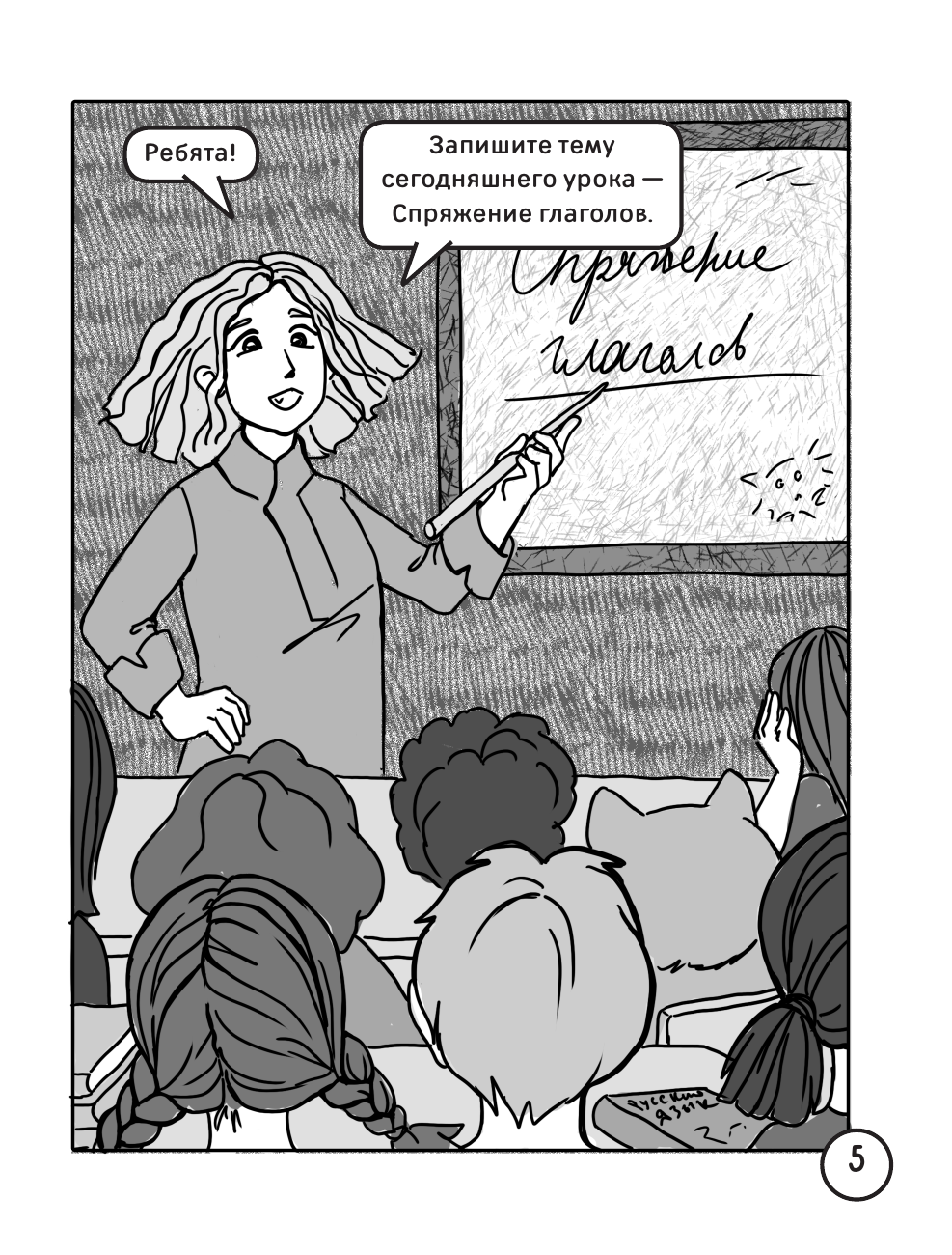 Анашина Наталья Владимировна Русский язык. Спряжение глаголов - страница 3