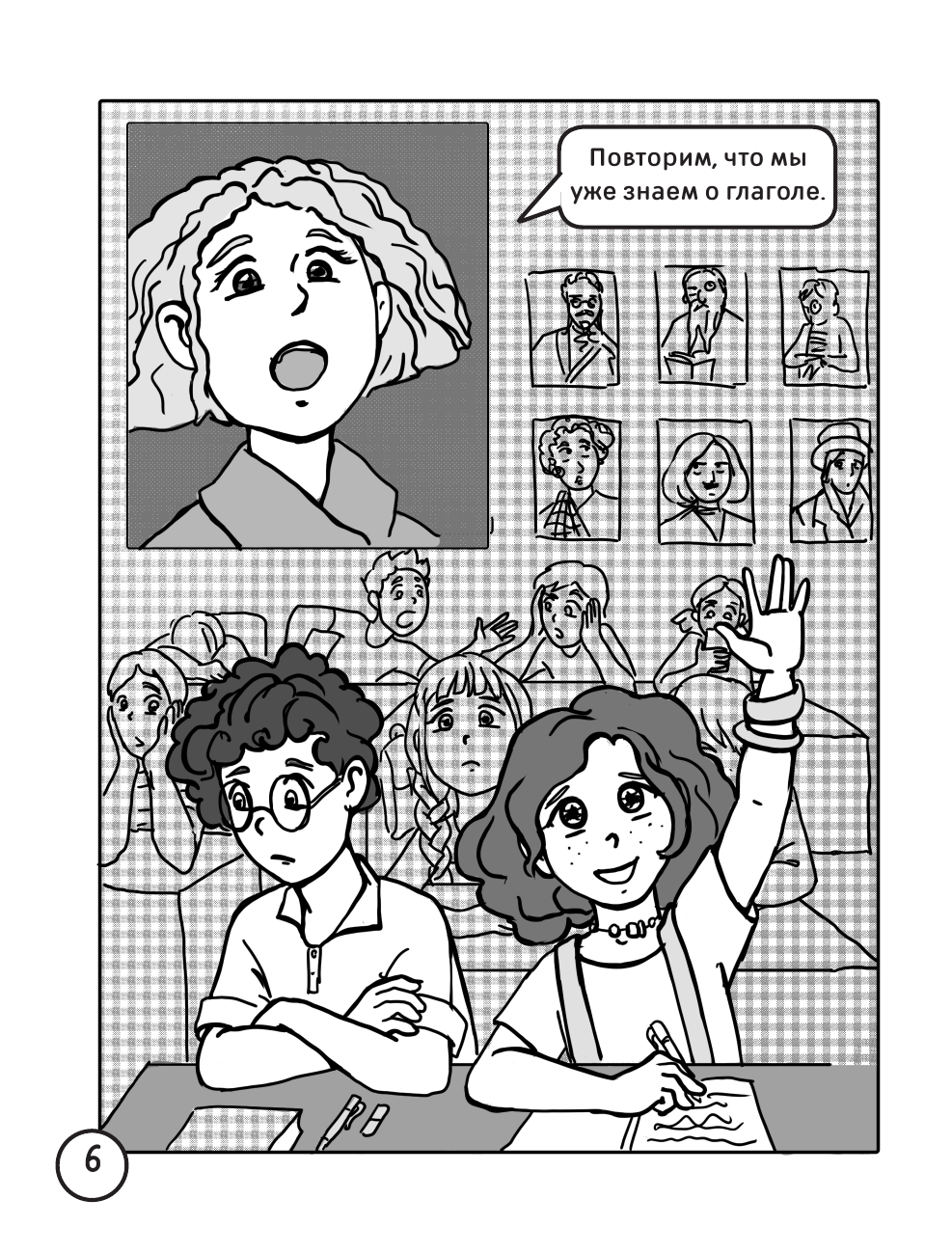 Анашина Наталья Владимировна Русский язык. Спряжение глаголов - страница 4