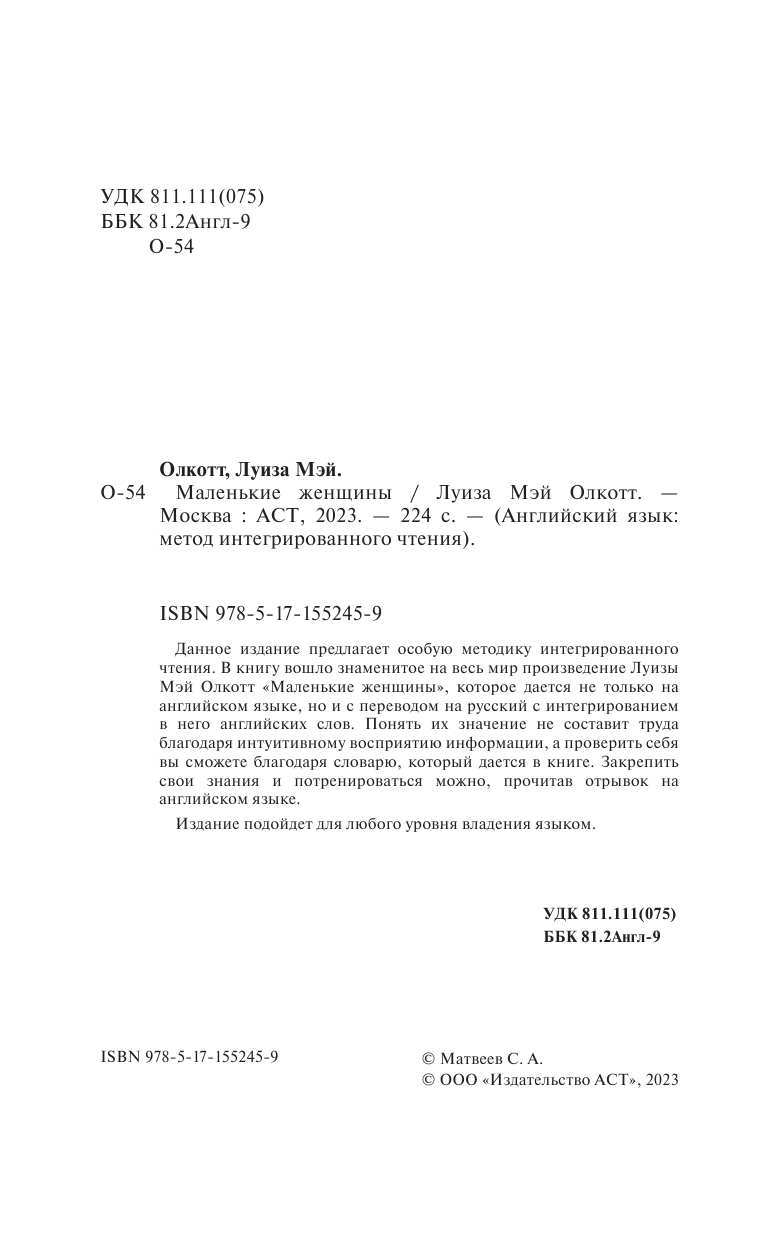 Олкотт Луиза Мэй Маленькие женщины - страница 3