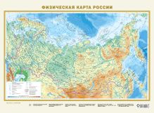 Федеративное устройство России. Физическая карта России А2 (в новых границах)