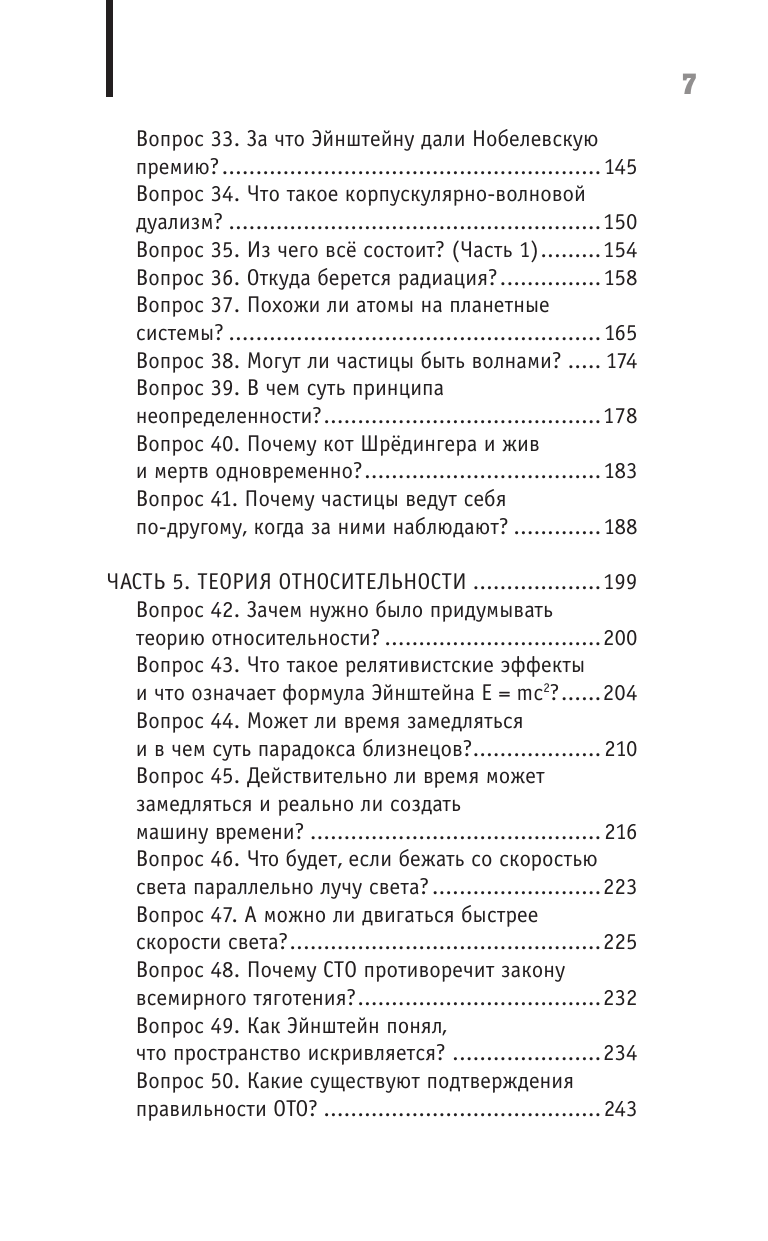 Половников Кирилл Викторович Физика. 65 ½ (не)детских вопросов о том, как устроено всё - страница 3