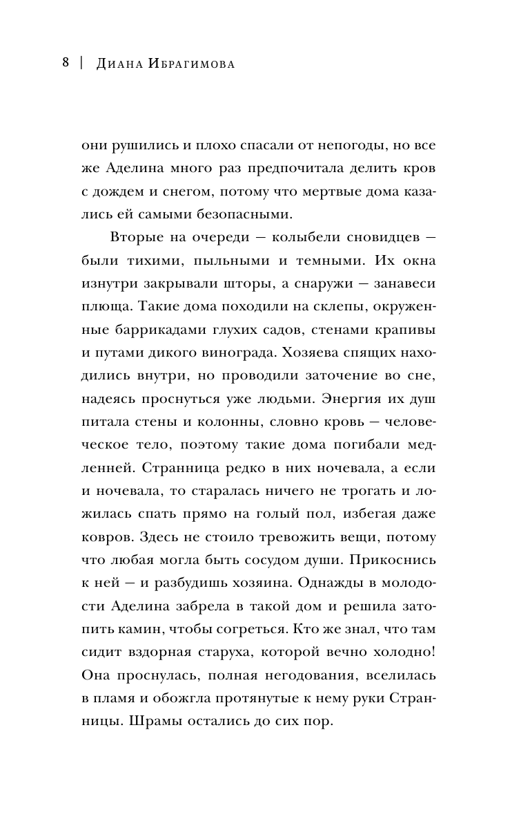 Ибрагимова Диана Маратовна Виндера. Однажды будет ветер - страница 2