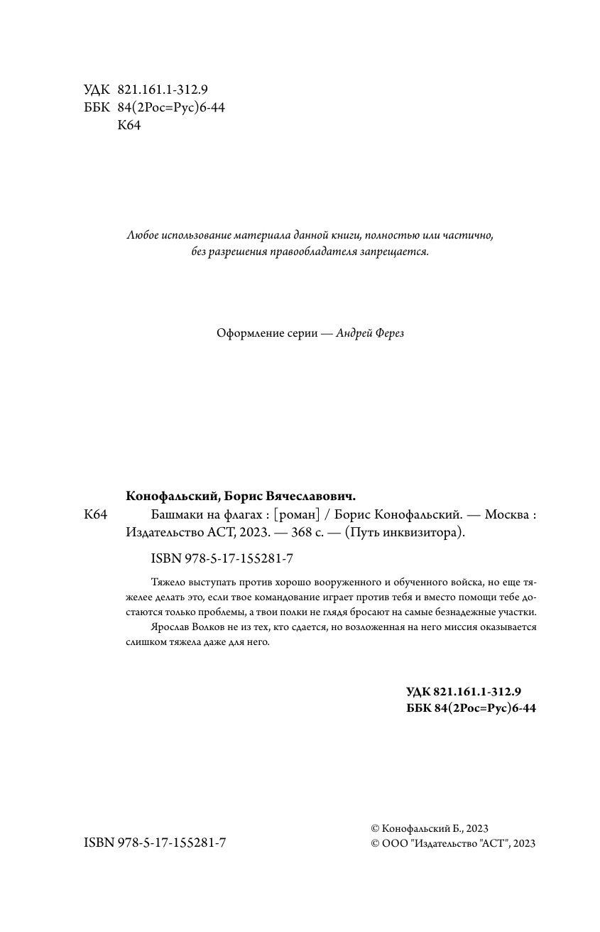 Конофальский Борис Вячеславович Башмаки на флагах - страница 2