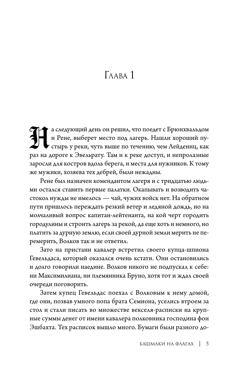Конофальский Борис Вячеславович Башмаки на флагах - страница 3