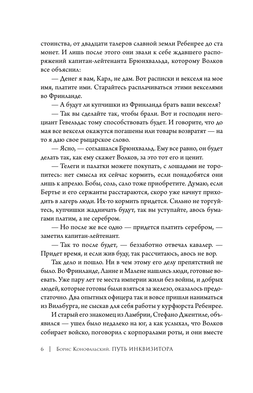 Конофальский Борис Вячеславович Башмаки на флагах - страница 4