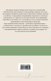 Дядя Динамит. Время пить коктейли. Сэм Стремительный