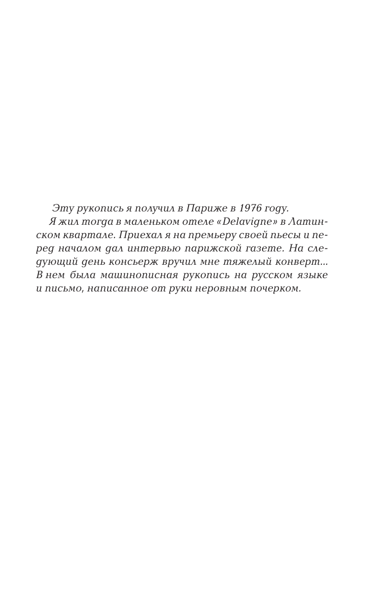 Радзинский Эдвард Станиславович Апокалипсис от Кобы. Иосиф Сталин. Начало - страница 4