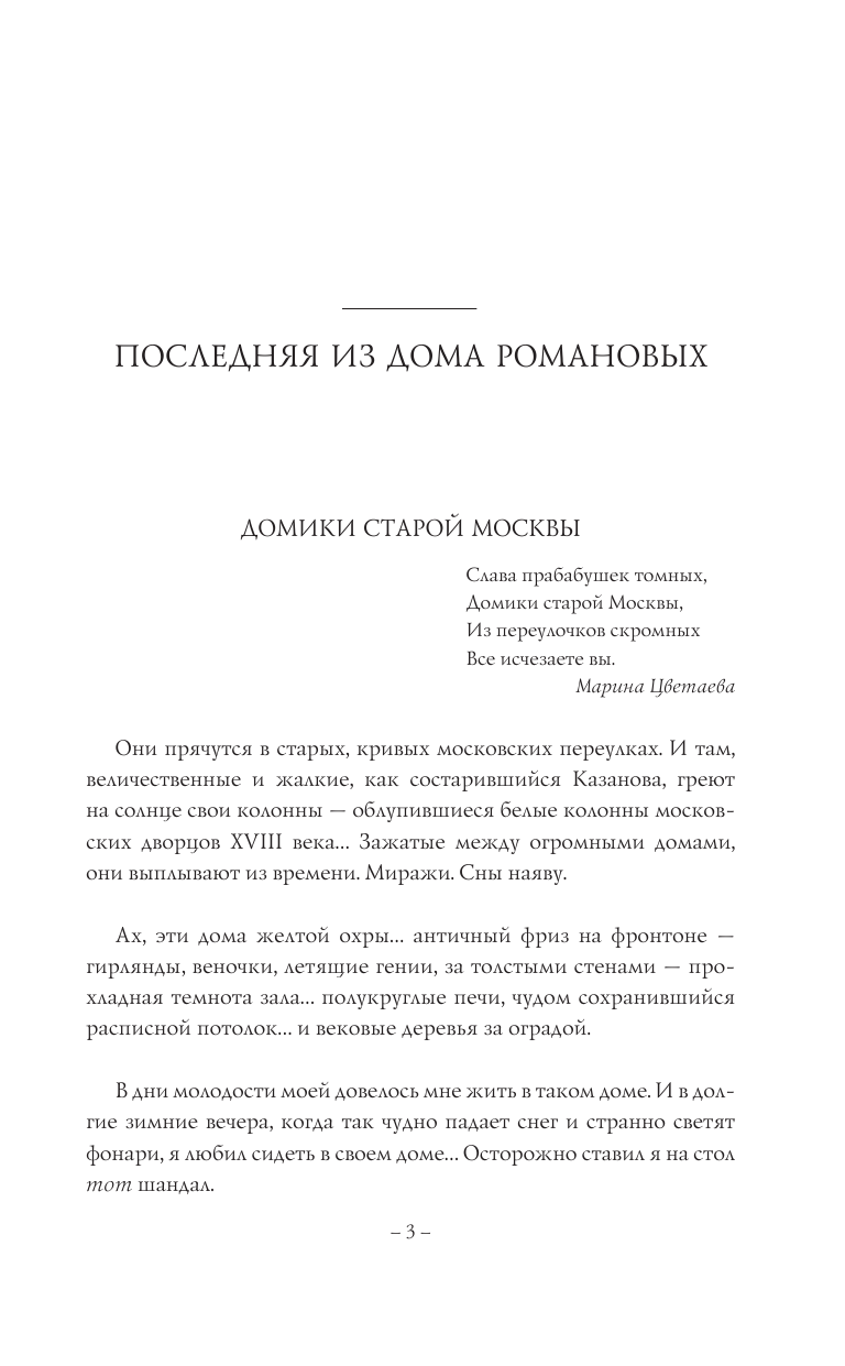 Радзинский Эдвард Станиславович Загадки истории - страница 4