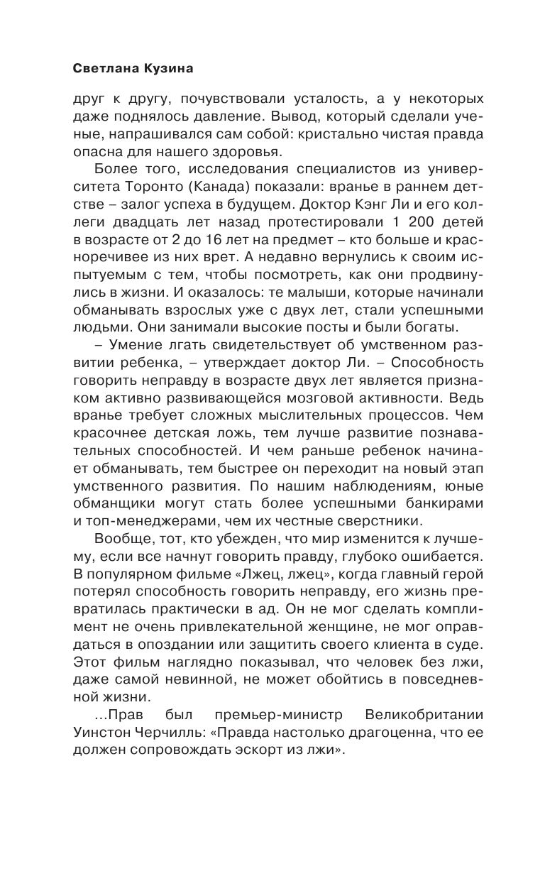 Кузина Светлана Валерьевна Психология влияния и обмана: инструкция для манипуляторов - страница 2