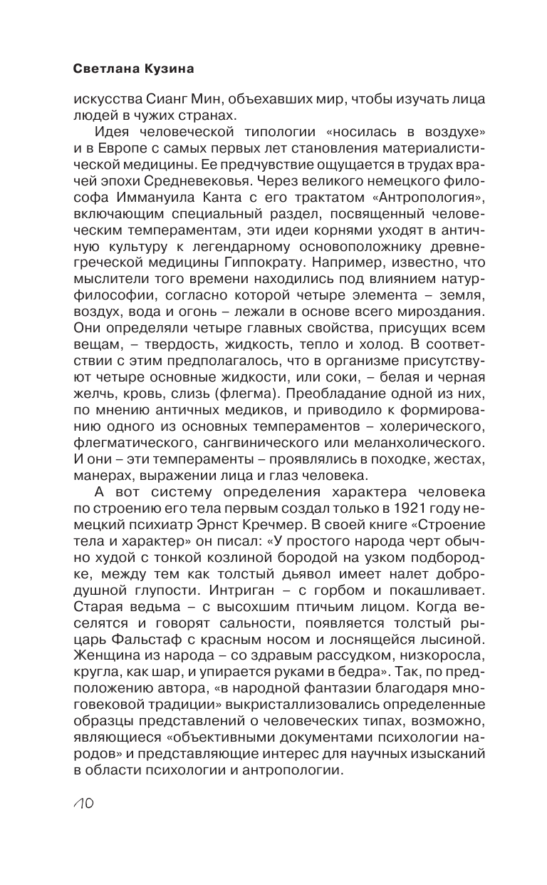 Кузина Светлана Валерьевна Психология влияния и обмана: инструкция для манипуляторов - страница 4