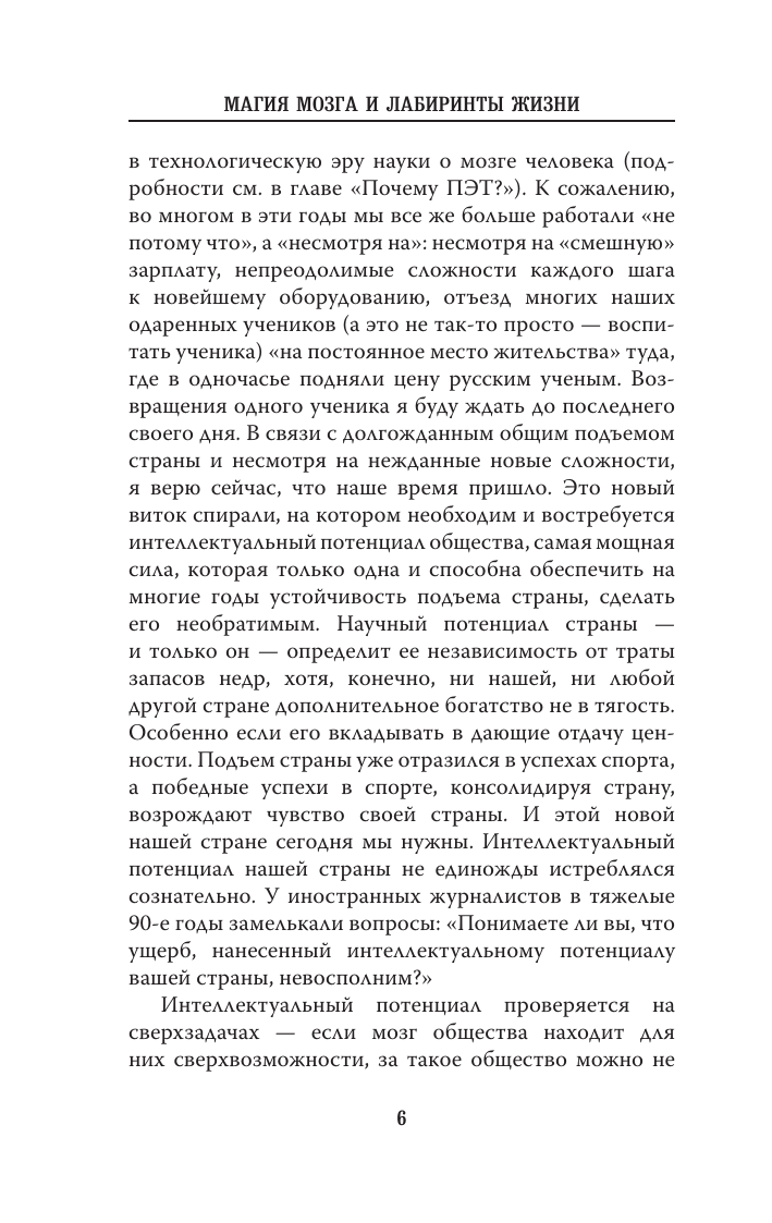 Бехтерева Н. П. Магия мозга и лабиринты жизни - страница 2