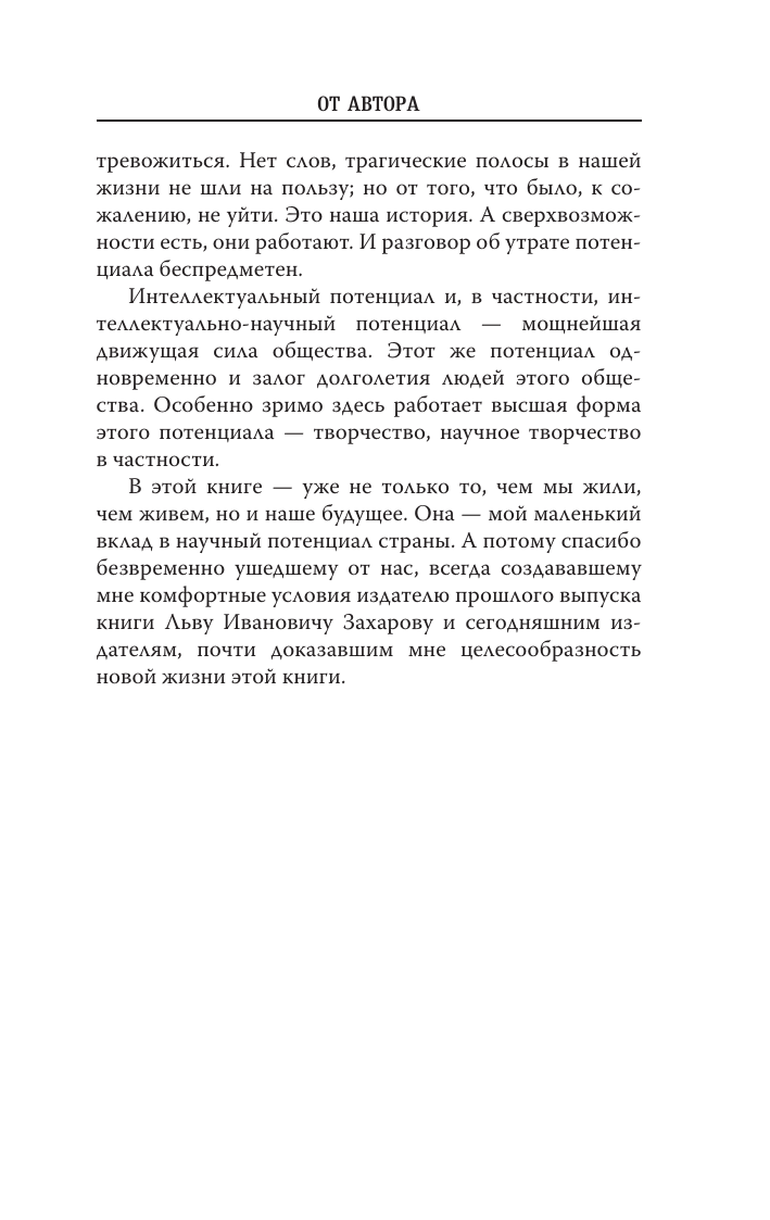 Бехтерева Н. П. Магия мозга и лабиринты жизни - страница 3