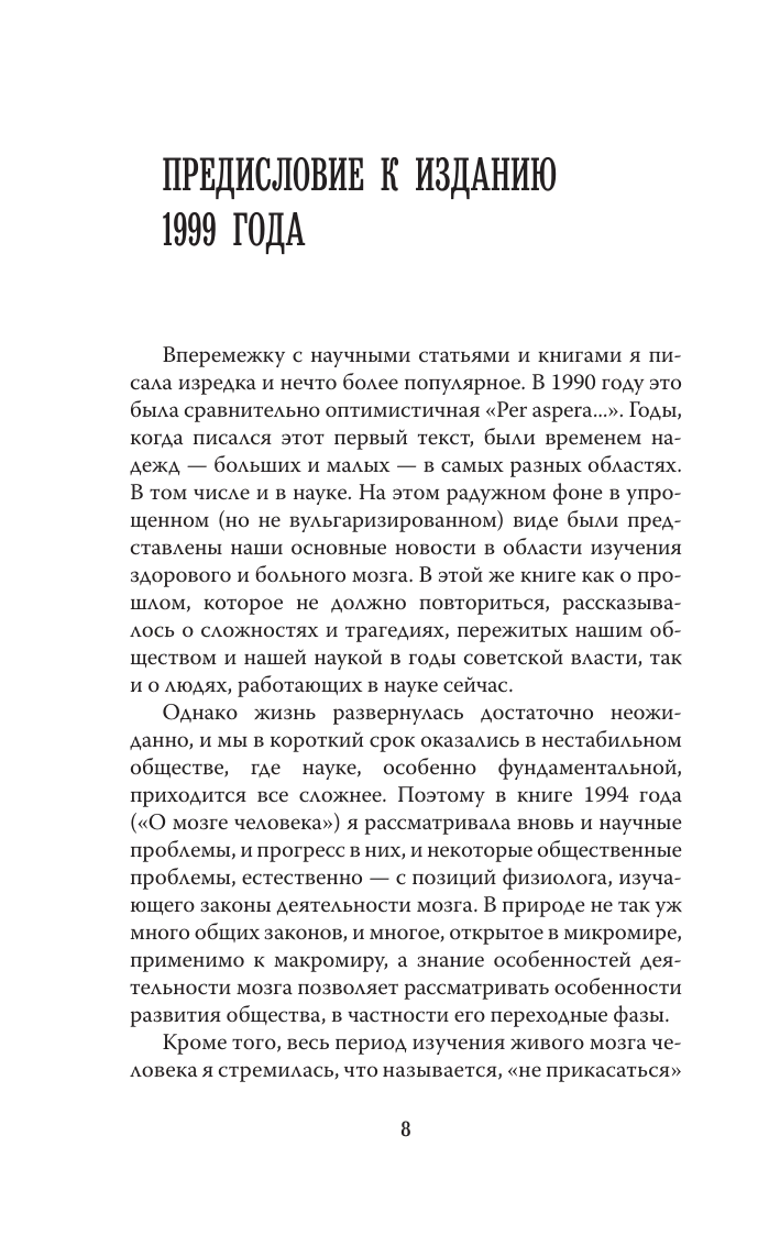 Бехтерева Н. П. Магия мозга и лабиринты жизни - страница 4